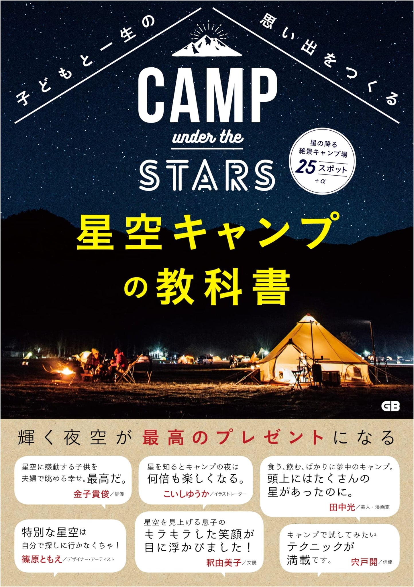 Starry Sky Camping: Creating Lifelong Memories with Your Children