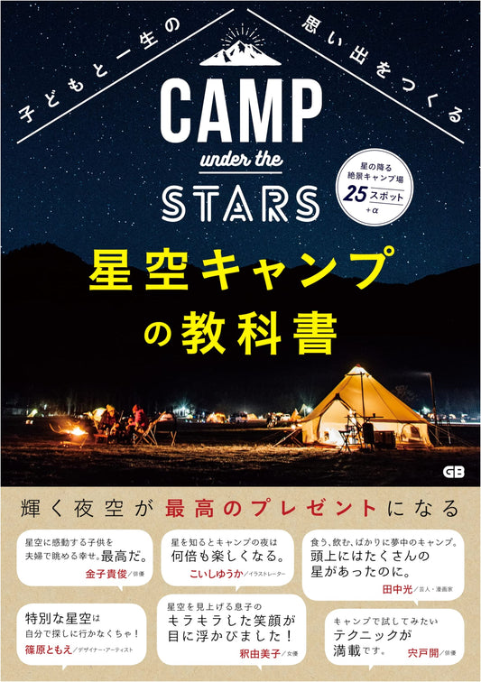 Starry Sky Camping: Creating Lifelong Memories with Your Children