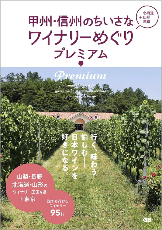 A Premium Guide to Small Wineries of Koshu & Shinshu