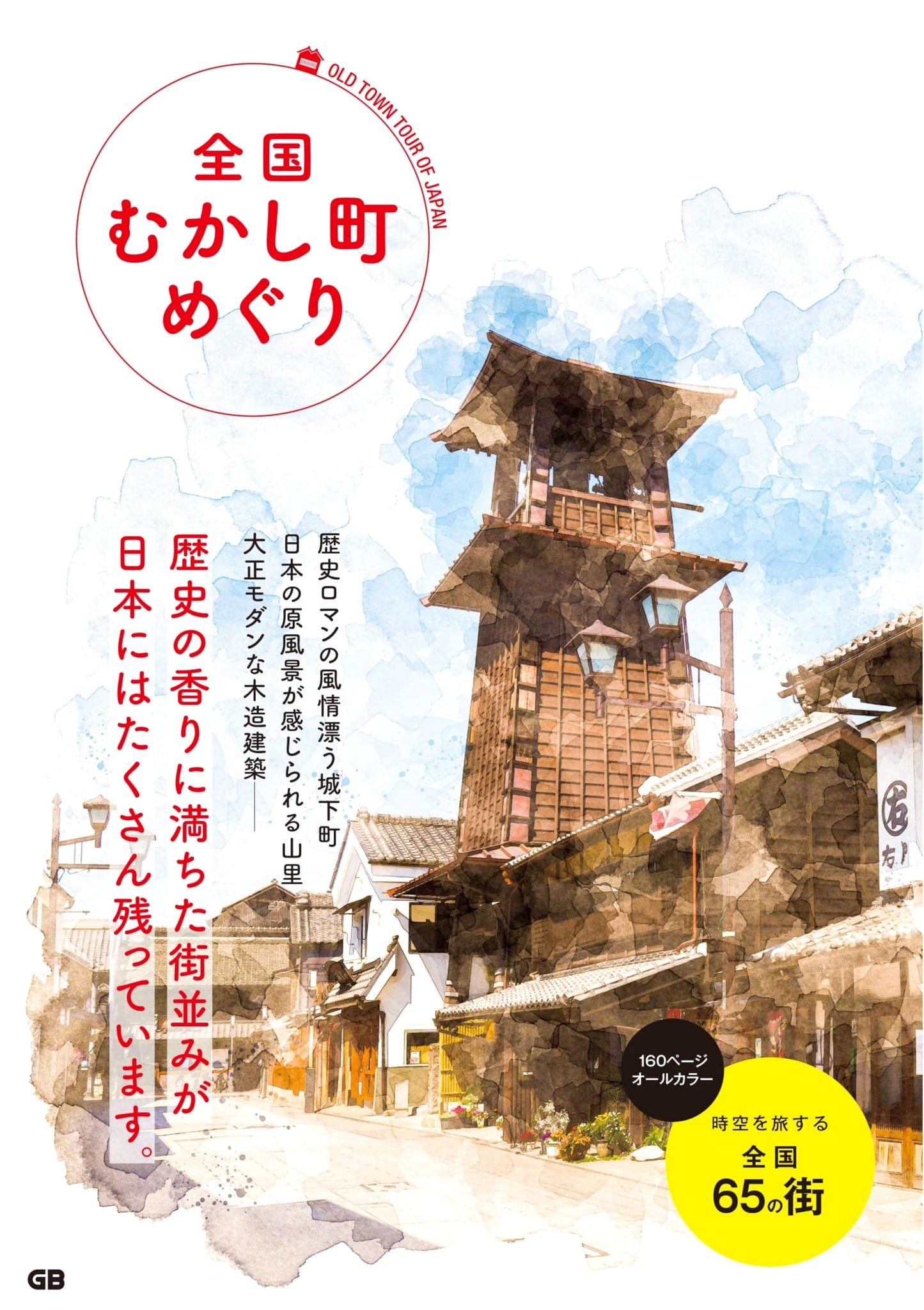 Exploring Old Towns Across Japan