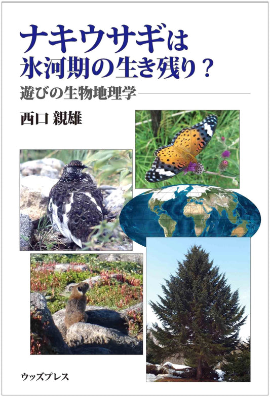 Are Pikas Survivors of the Ice Age? A Playful Look at Biogeography
