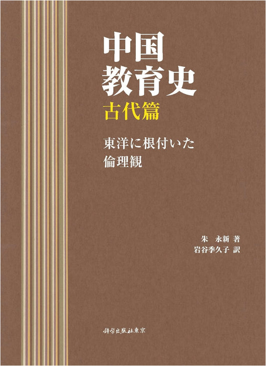 History of Chinese Education: The Ancient Period