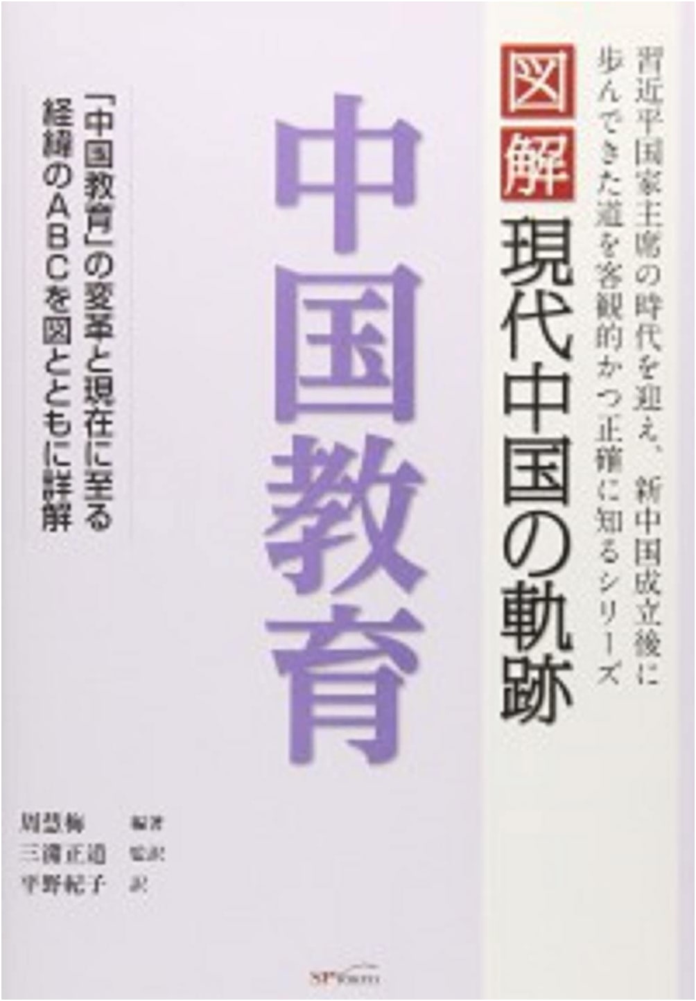Illustrated Trajectory of Modern China: Chinese Education
