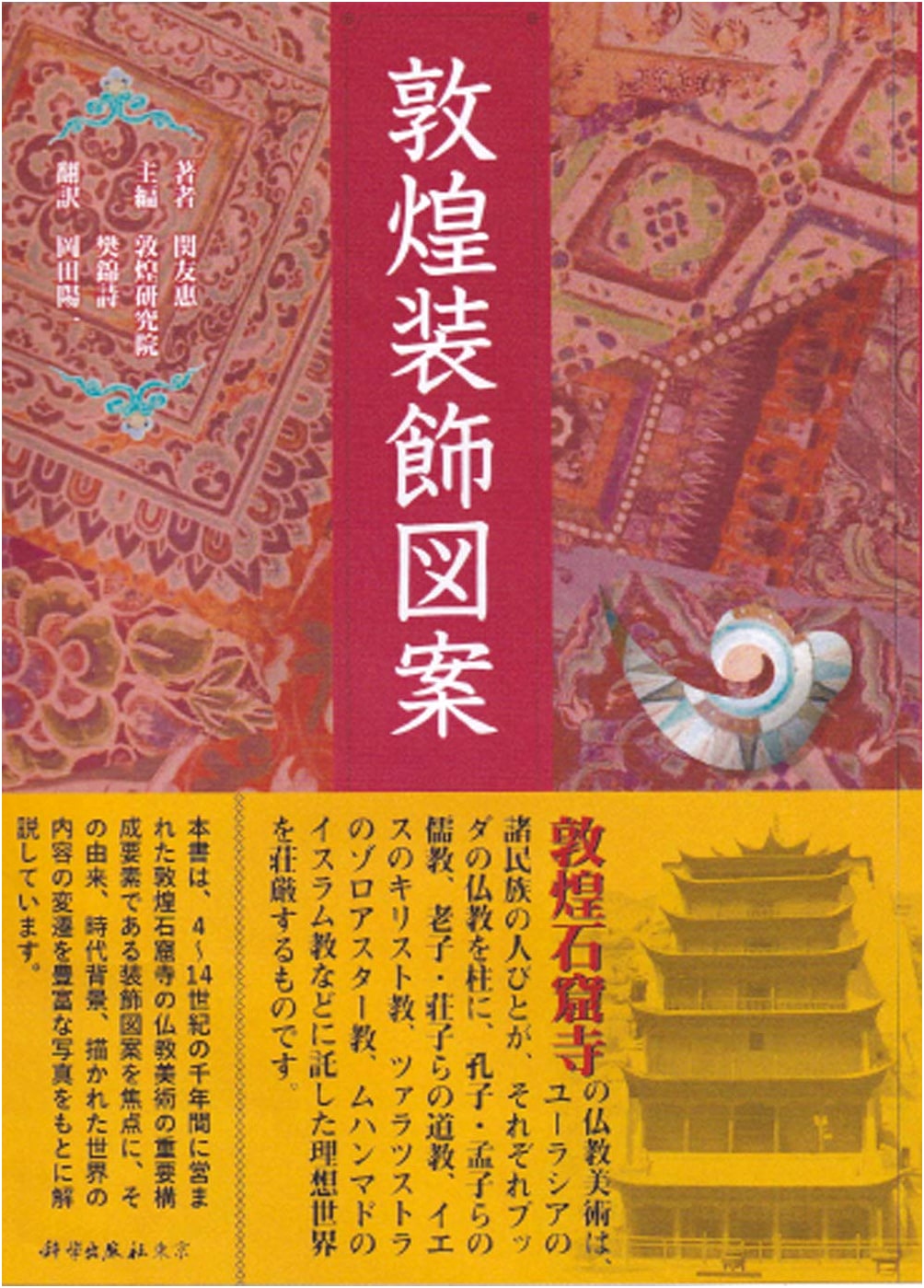 Dunhuang Decorative Designs
