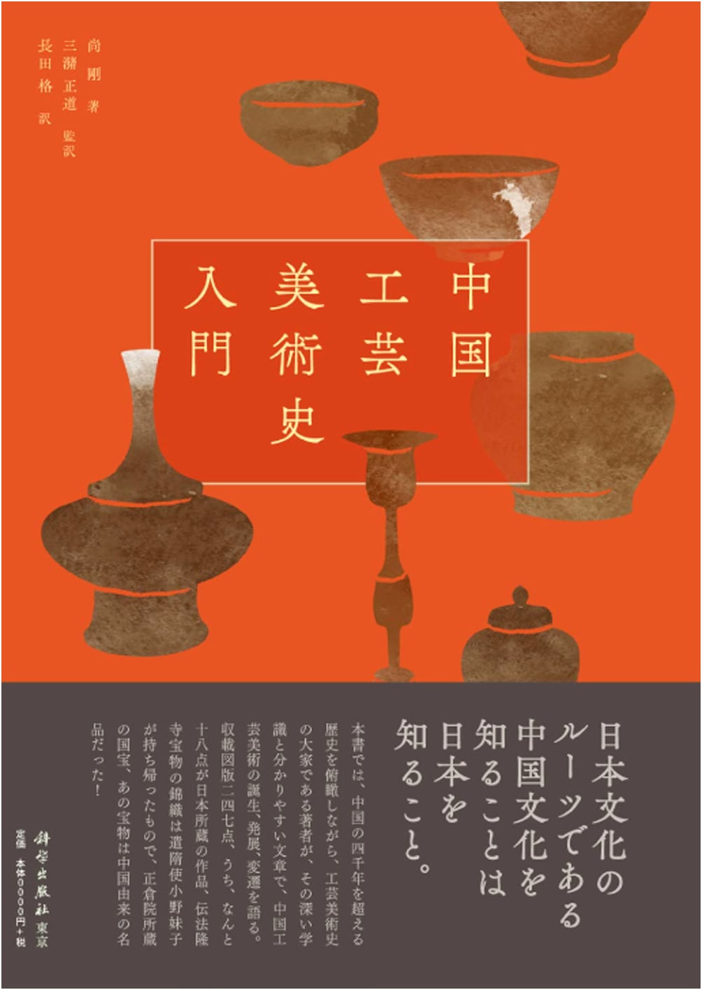 An Introduction to the History of Chinese Arts and Crafts