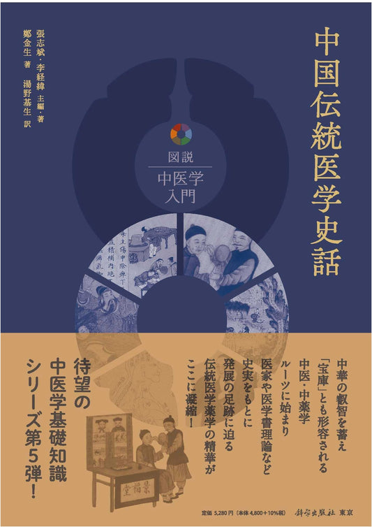 An Illustrated History of Traditional Chinese Medicine by Zheng Jinsheng