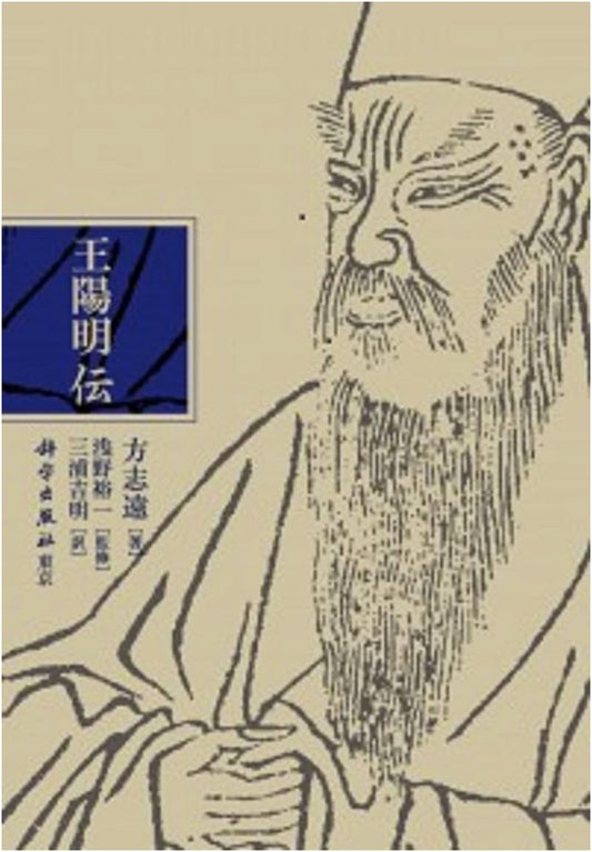 Biography of Wang Yangming