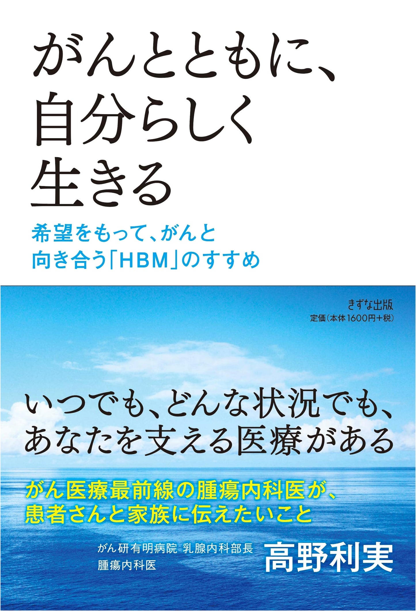 Living Your Best Life with Cancer: Embracing Hope with the HBM Approach