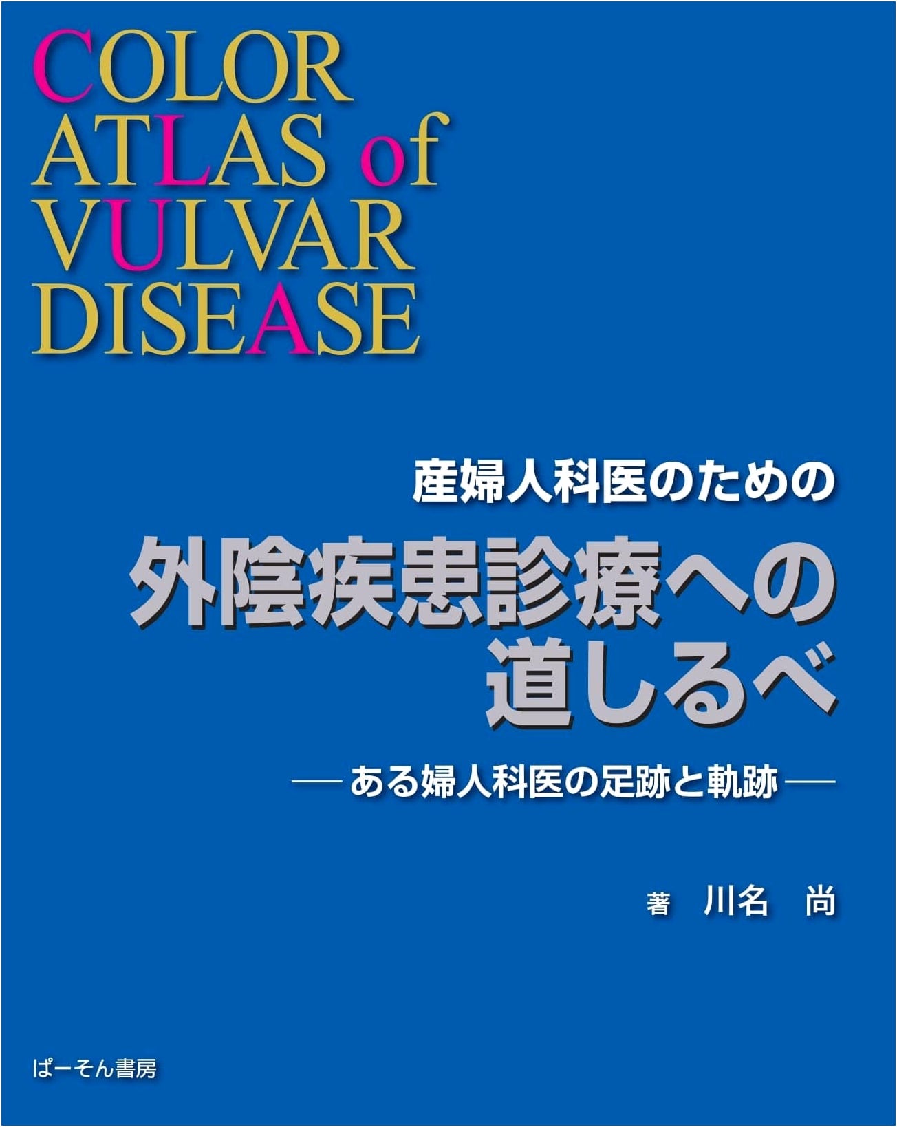 A Gynecologist's Guide to Vulvar Disease:  Kawana's Pathway