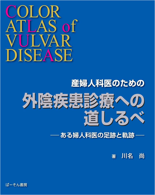 A Gynecologist's Guide to Vulvar Disease:  Kawana's Pathway