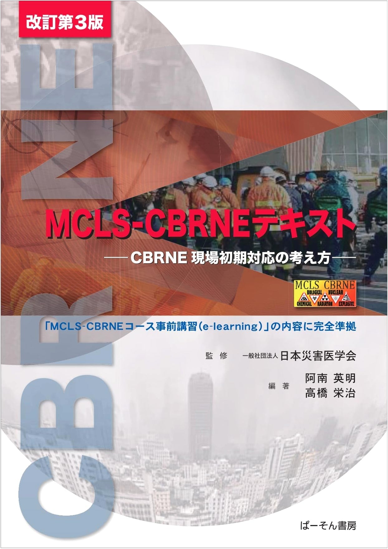 MCLS-CBRNE Text: Principles of Initial Response at CBRNE Sites (Revised 3rd Edition)