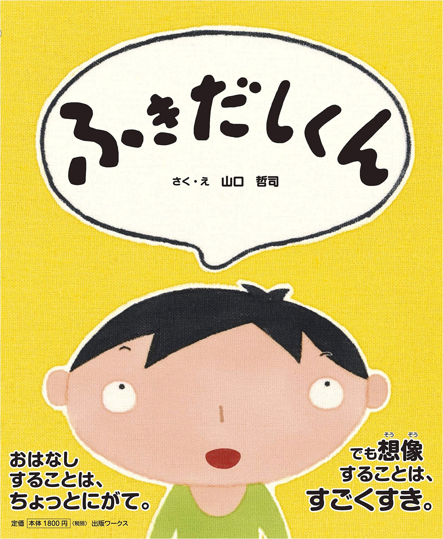 Fukidashikun