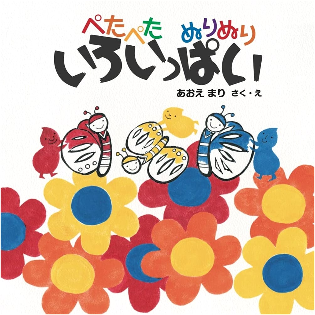 Pat-Pat, Paint-Paint: Full of Colors (A Children's Activity Book)