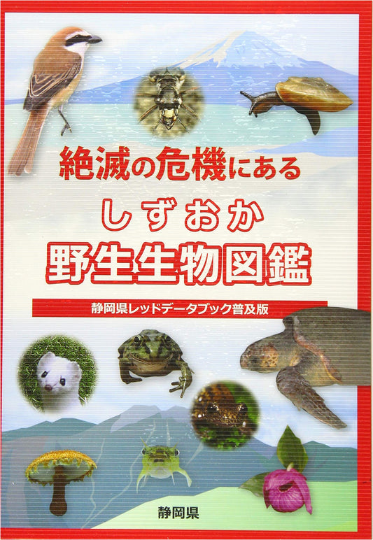Illustrated Guide to Endangered Wildlife of Shizuoka
