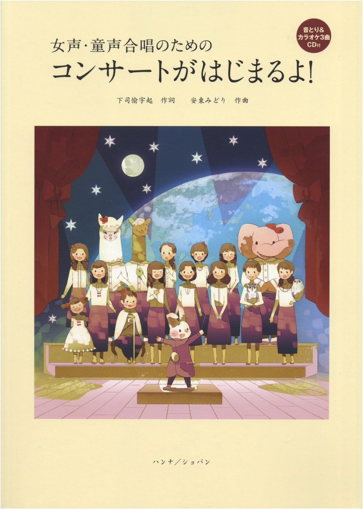 Concert Time! For Women's & Children's Chorus with 3-Track CD (Pitch & Karaoke)