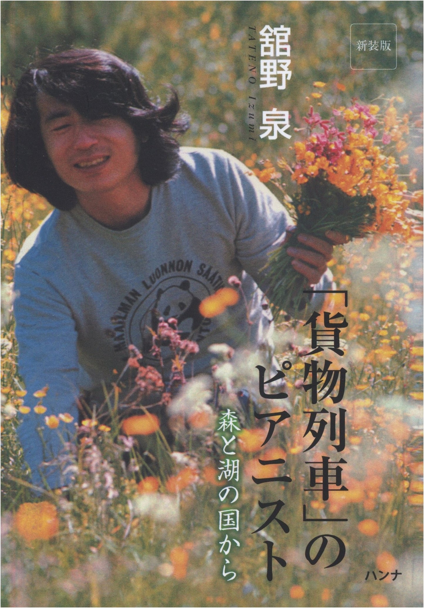 The Pianist of the 'Freight Train' - From the Land of Forests and Lakes (New Edition)