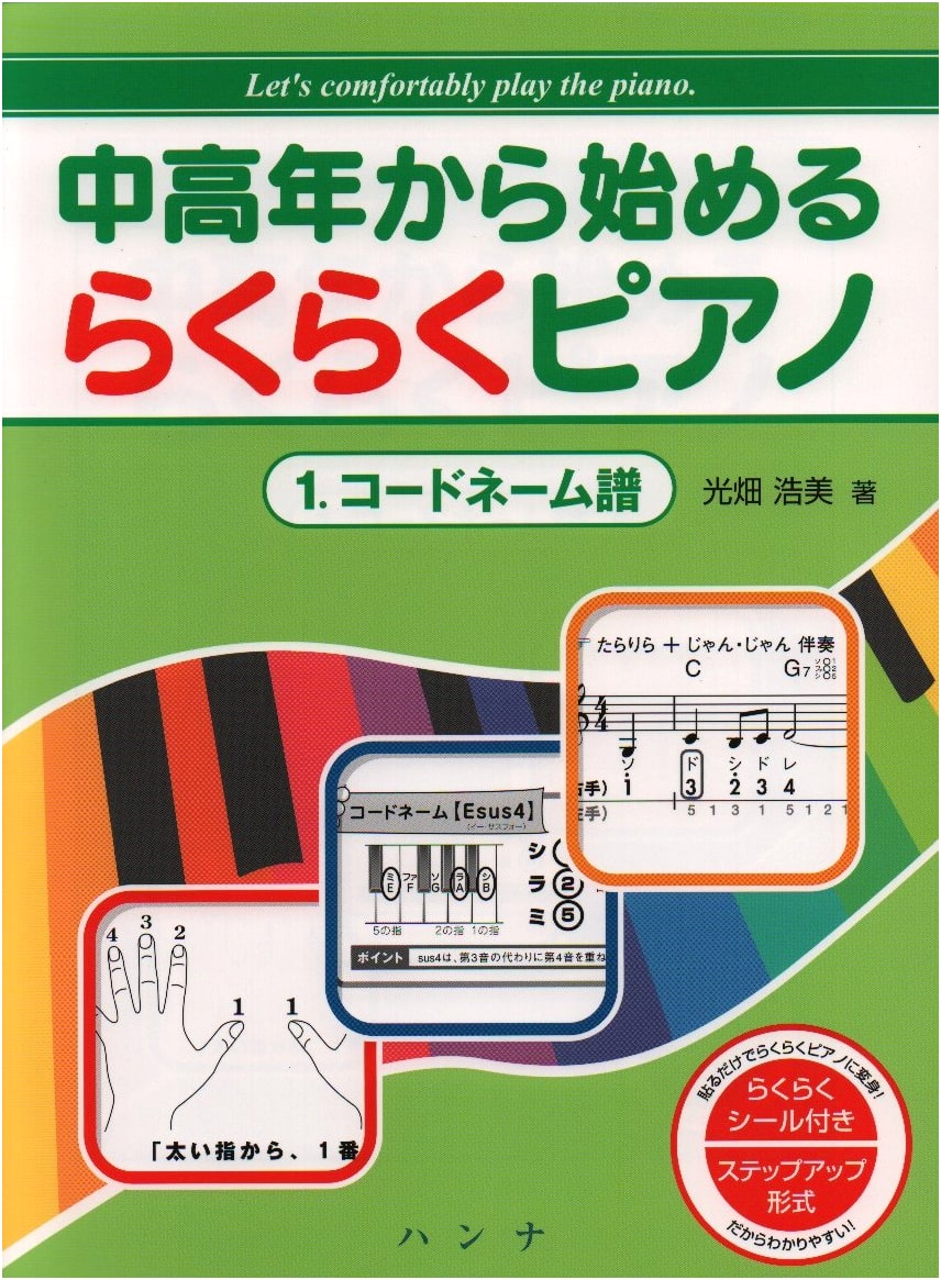 Easy Piano for Adults: Code Name Score 1 by Hiromi Mitsuhata