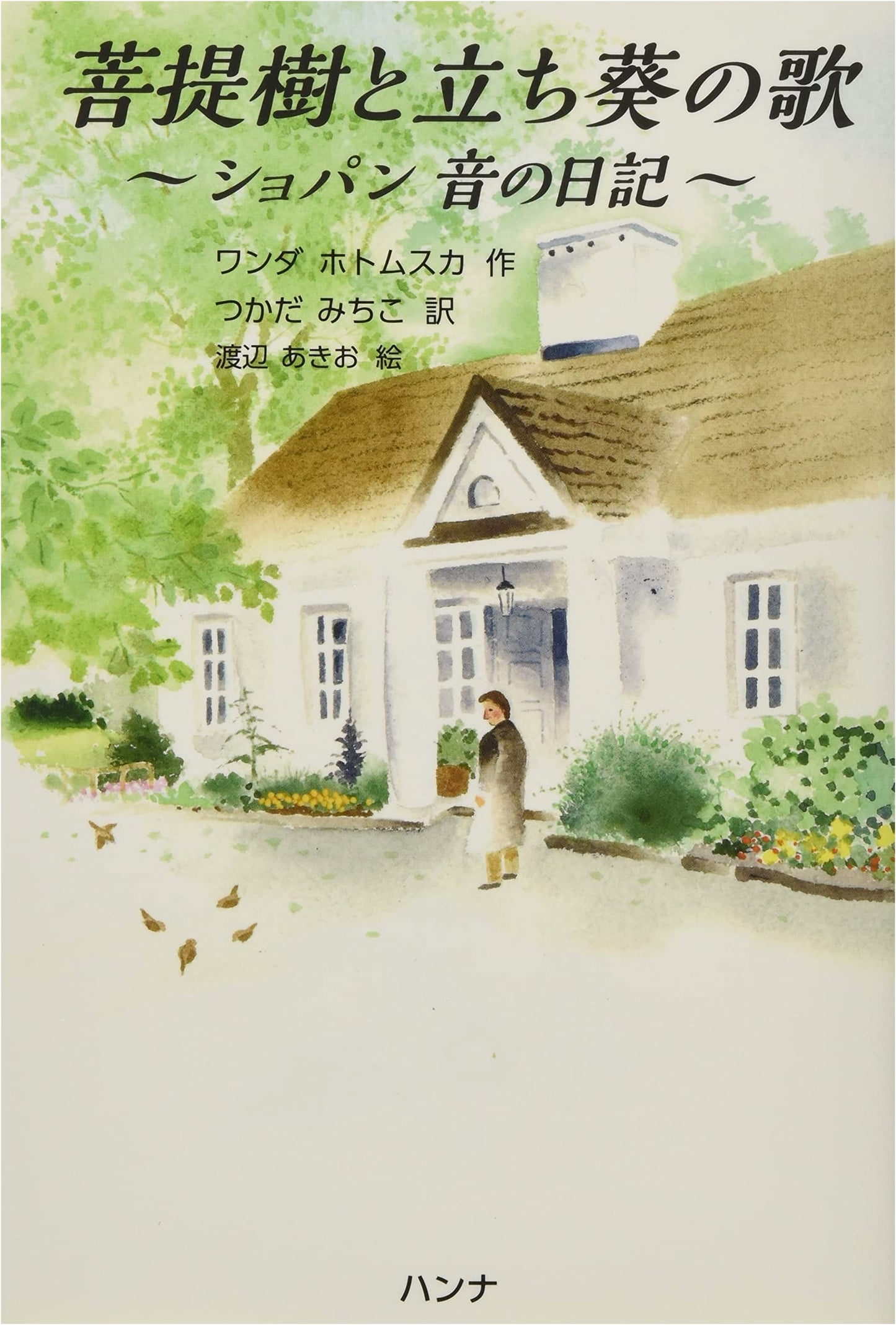 Song of the Linden Tree and Hollyhock: Chopin's Musical Diary