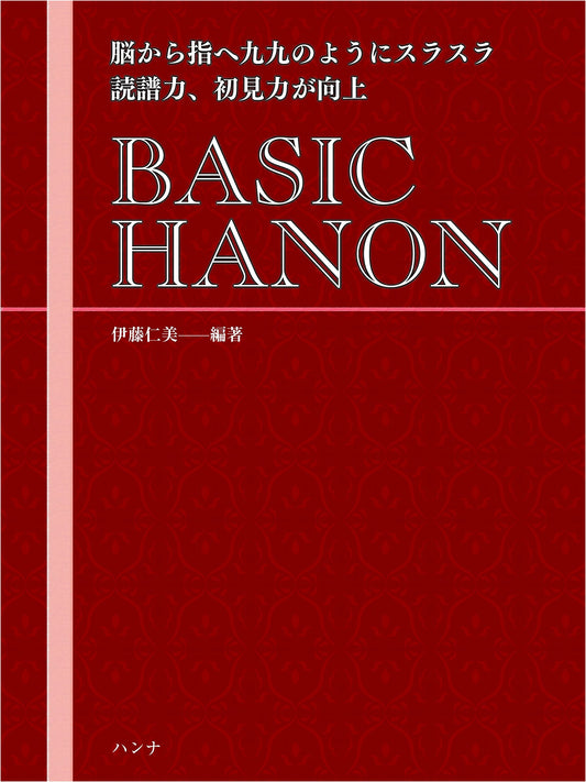 Basic Hanon: Effortless Sight-Reading & Music Literacy – From Brain to Fingers