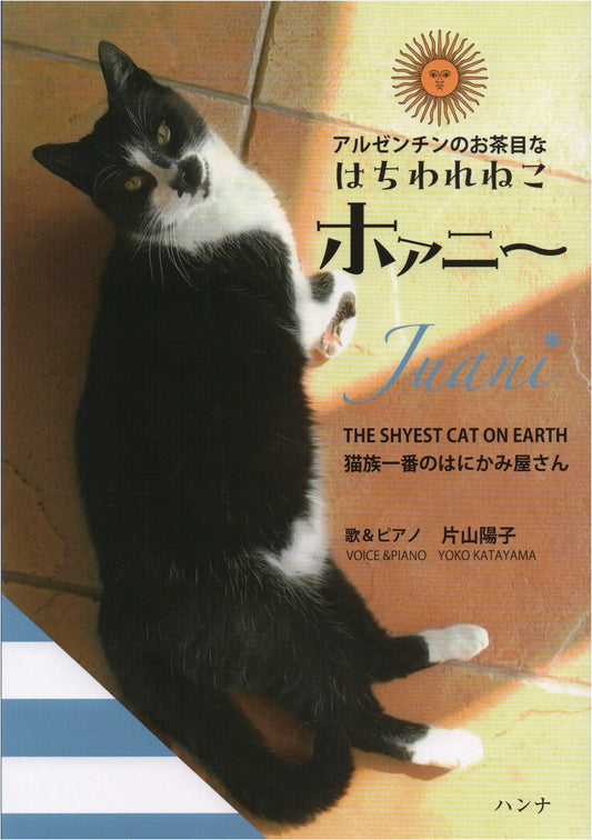 Argentina's Playful Bicolor Cat Juani: Songs & Piano by Yoko Katayama