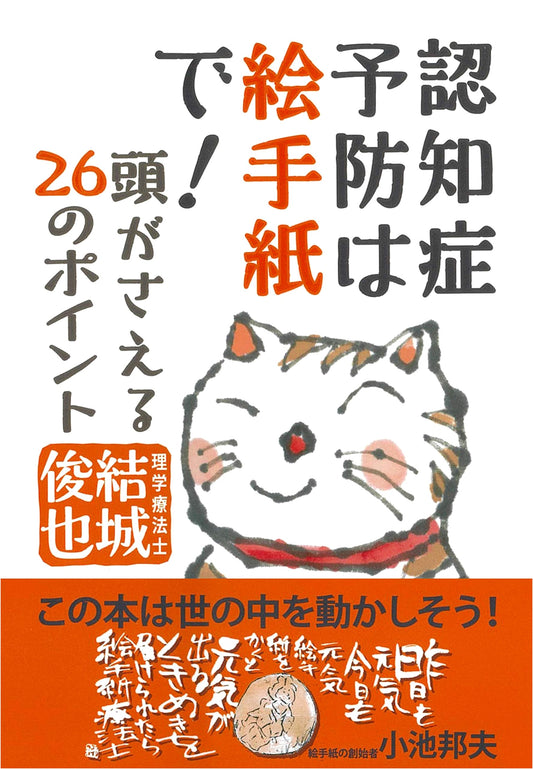 Preventing Dementia Through Etegami Picture Letters!