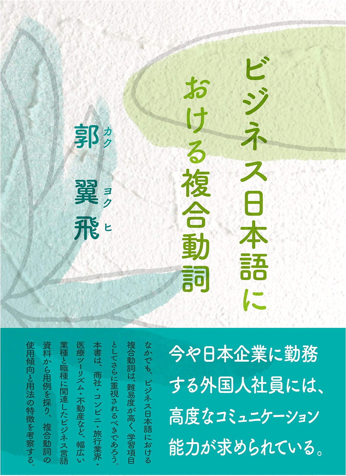 Compound Verbs in Business Japanese