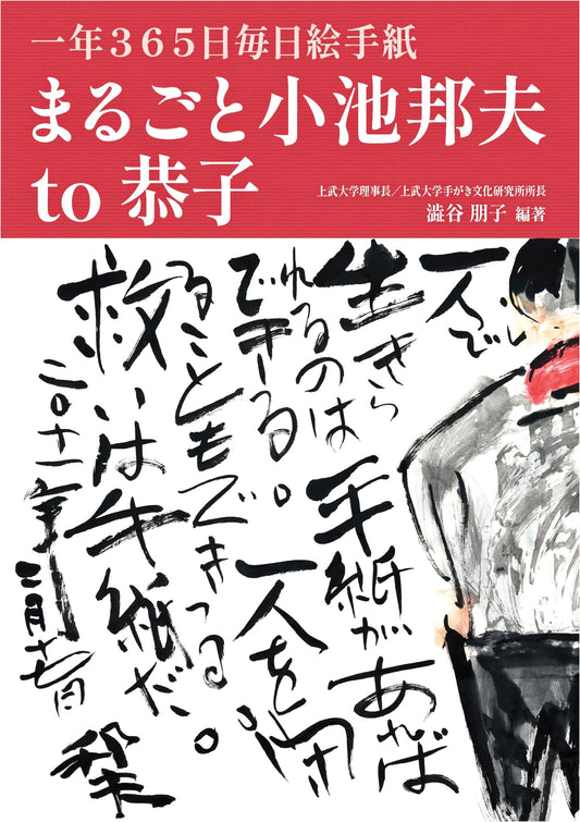 365 Days of Etegami: A Complete Guide by Kunio Koike & Kyoko