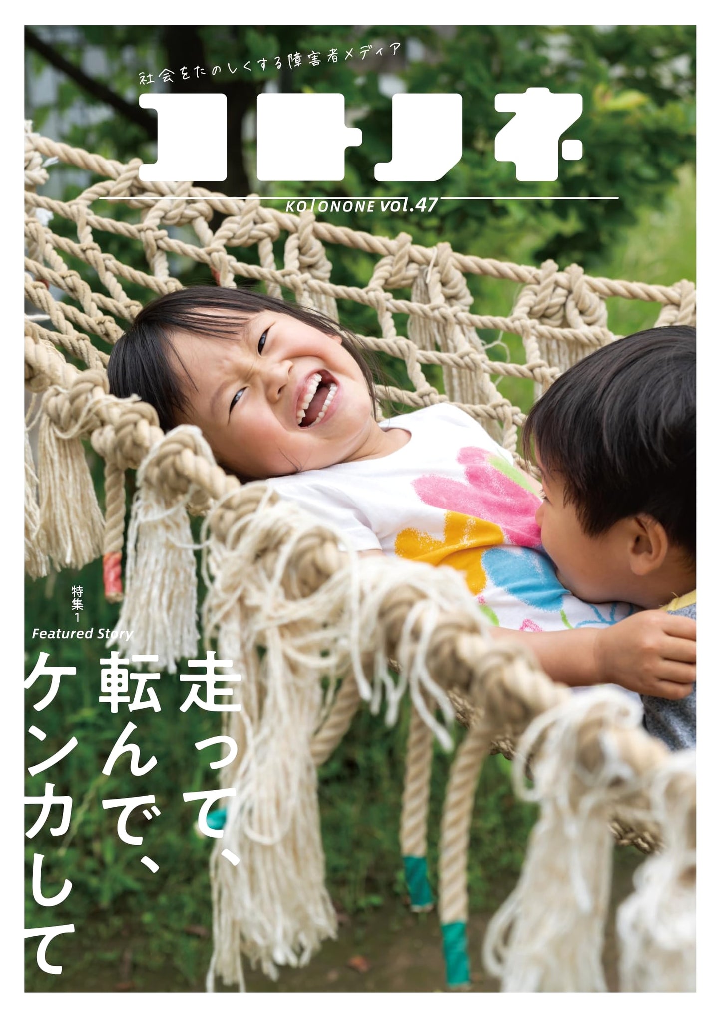 Kotonone Vol. 47: Lifestyle Magazine from Kotonone Seikatsu
