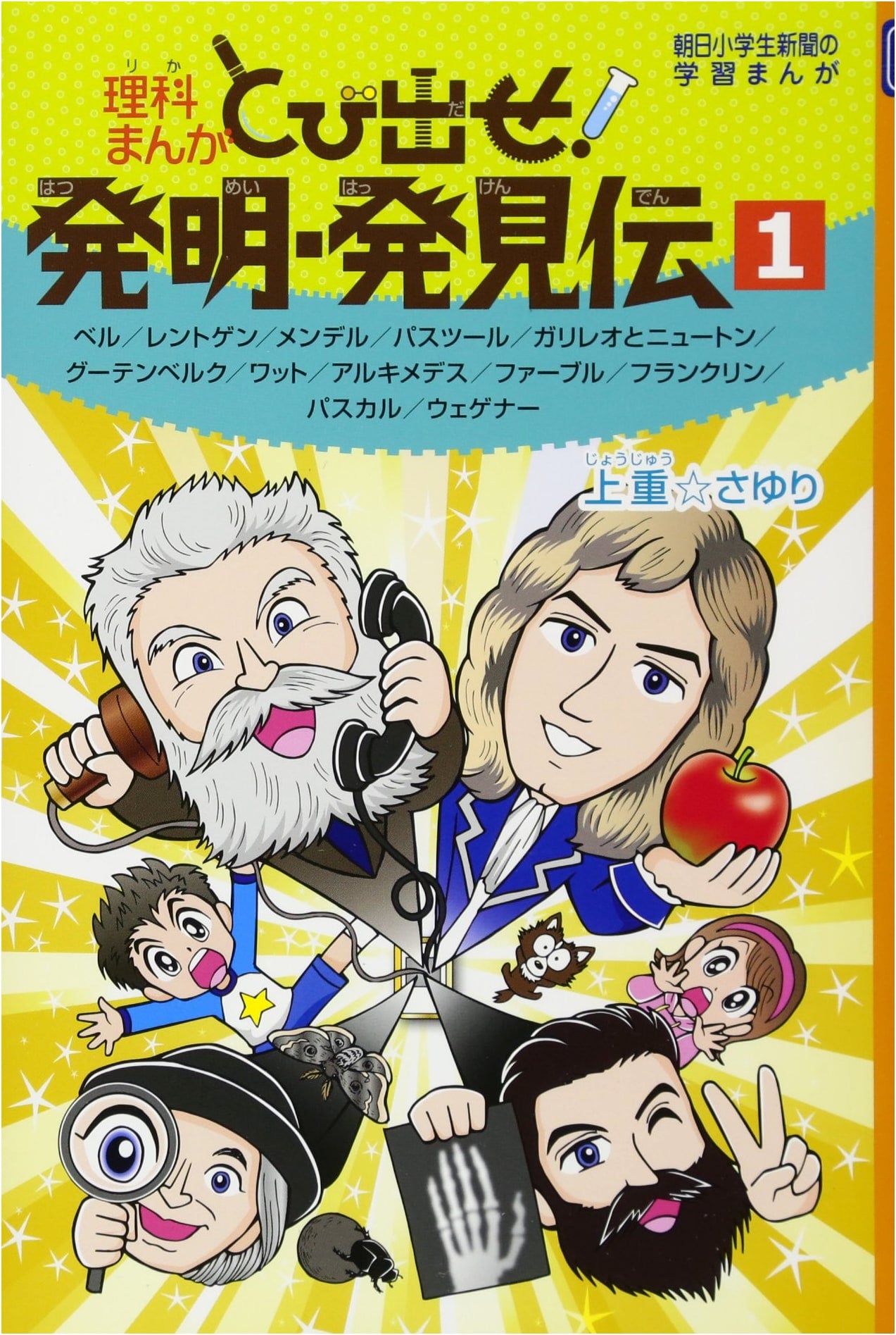 Science Manga: Leaping into Invention & Discovery Vol. 1 by Sayuri Joju
