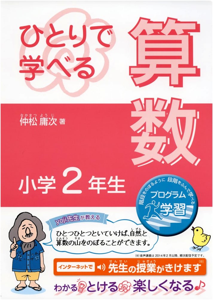 Self-Study Arithmetic for 2nd Graders (Asahi Elementary School Newspaper Learning Series)