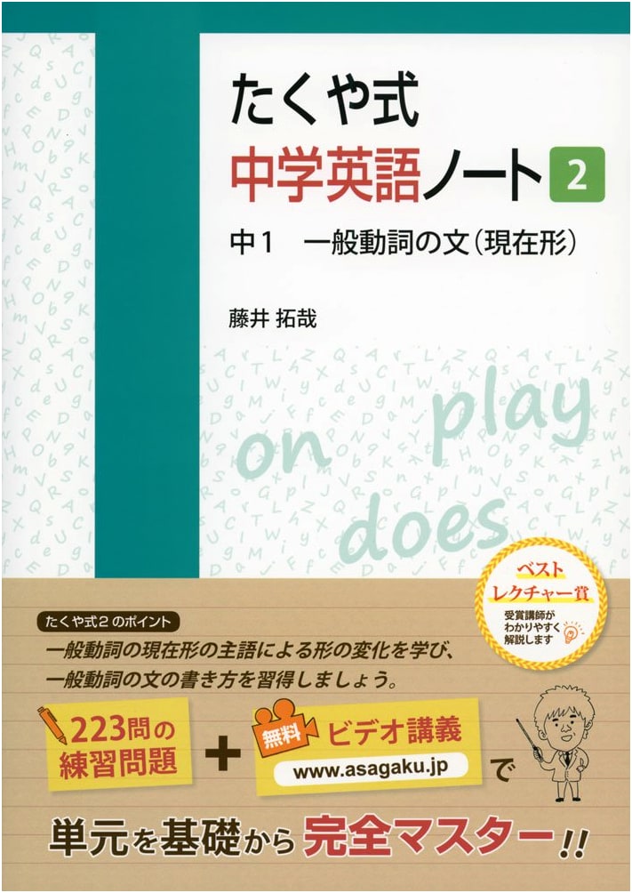 Takuya's Junior High English Notebook Vol. 2: 1st Year General Verbs (Present Tense)