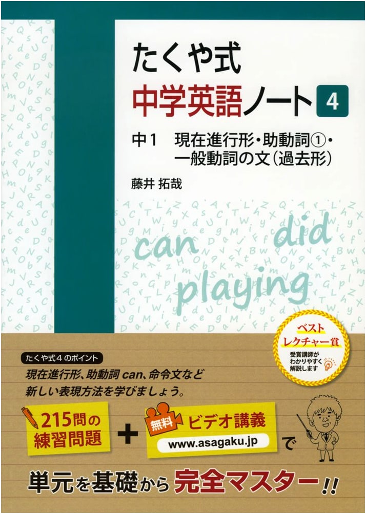 Takuya's Method: Junior High School English Workbook, Vol. 4