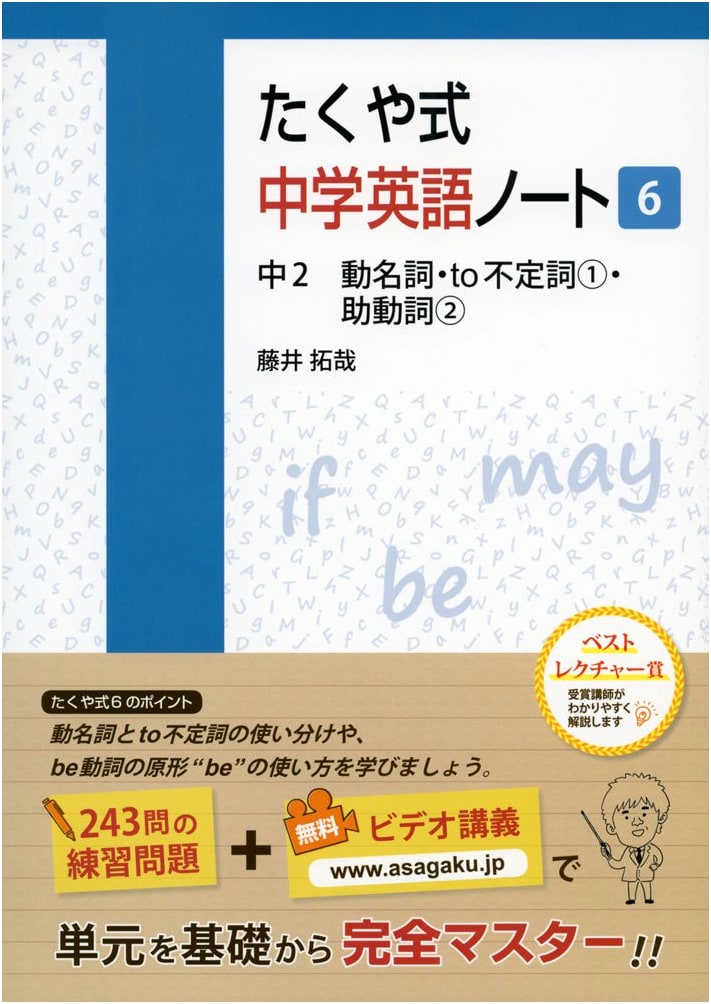 Takuya-shiki Junior High English Workbook 6: Grade 8 - Gerunds, To-Infinitives & Auxiliary Verbs