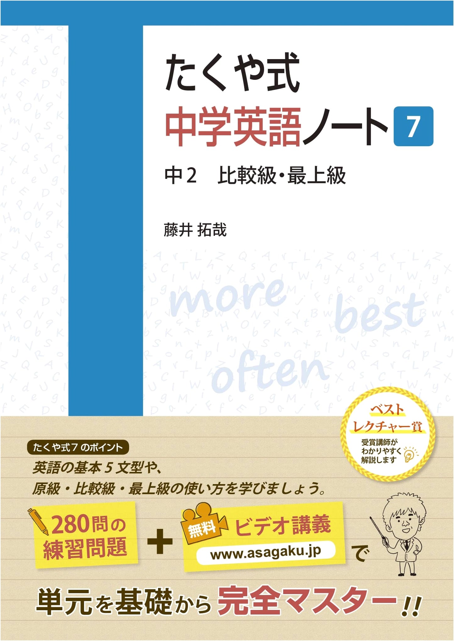 Takuya-shiki Junior High English Notebook 7 (Takuya-shiki Junior High English Notebook Series)