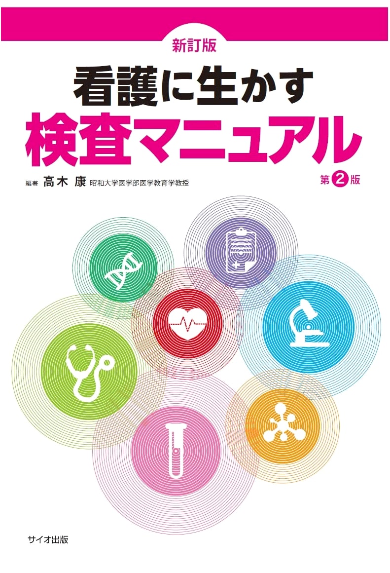 Nursing Examination Manual: Leveraging Tests in Clinical Practice, 2nd Edition