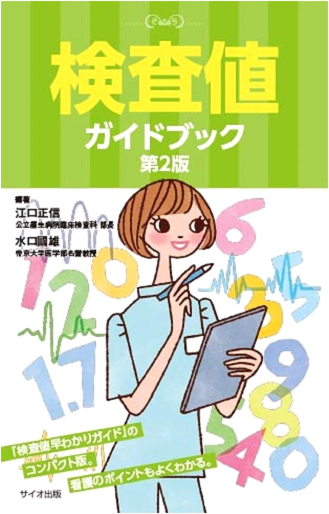 Clinical Test Values Guidebook, 2nd Edition