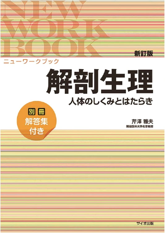 New Workbook: Anatomy and Physiology