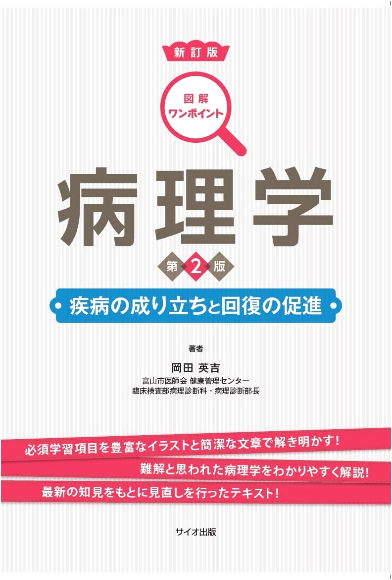 Illustrated One-Point Pathology 2nd Ed.: Origin of Diseases & Promotion of Recovery