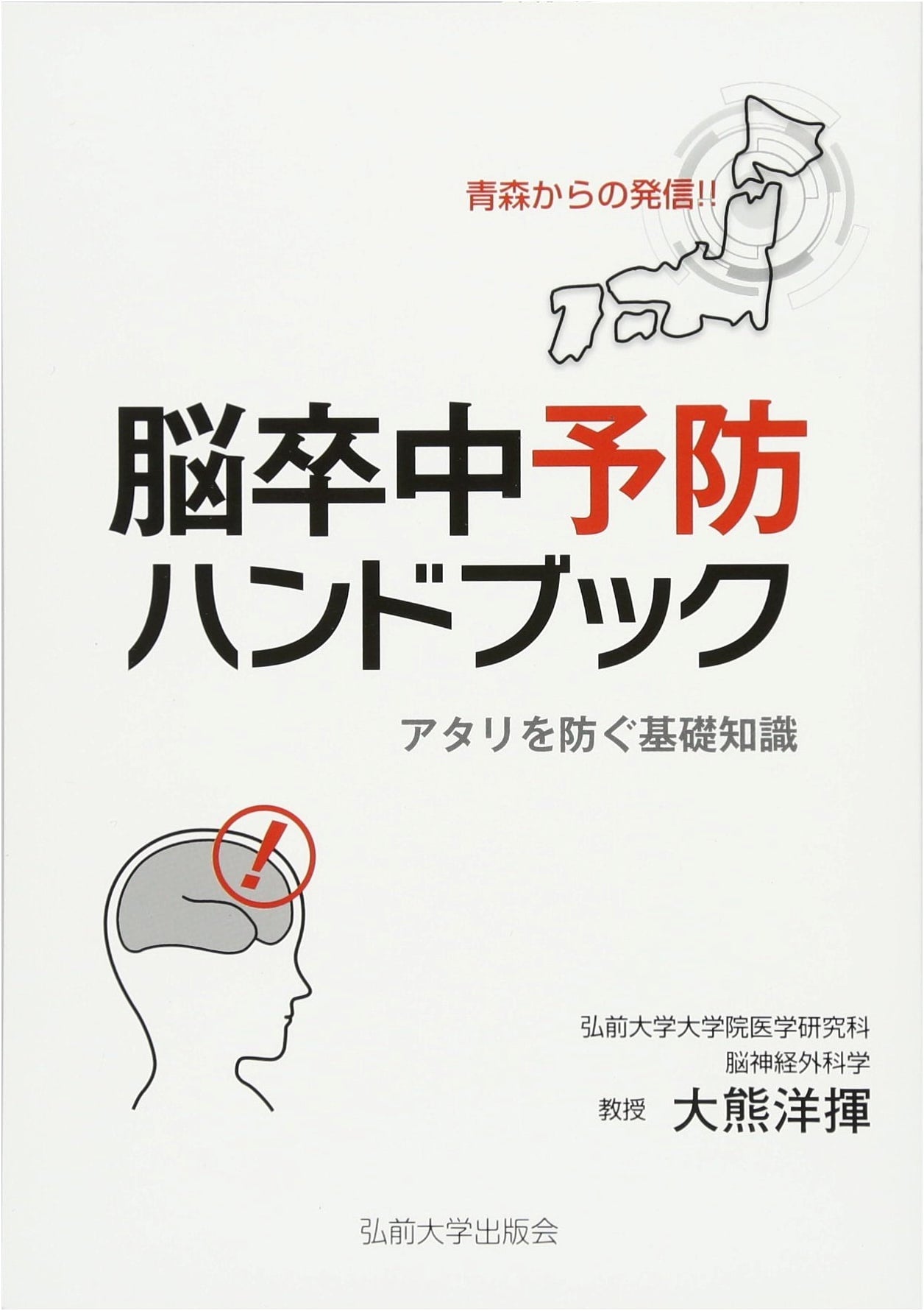Stroke Prevention Handbook: Essential Knowledge to Avoid an Attack