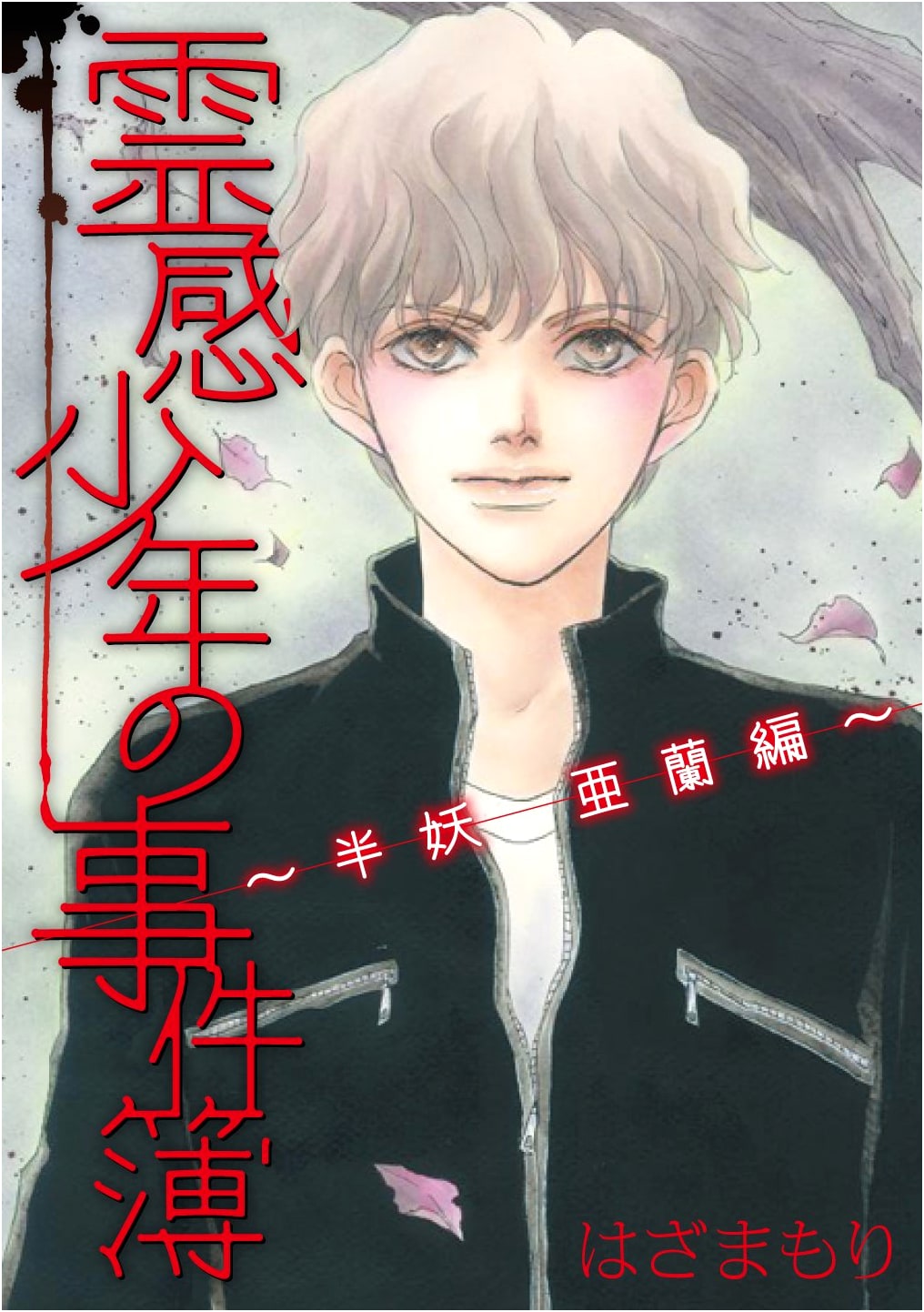 The Psychic Boy's Case Files: Half-Demon Aran Arc - LGA Comics Manga