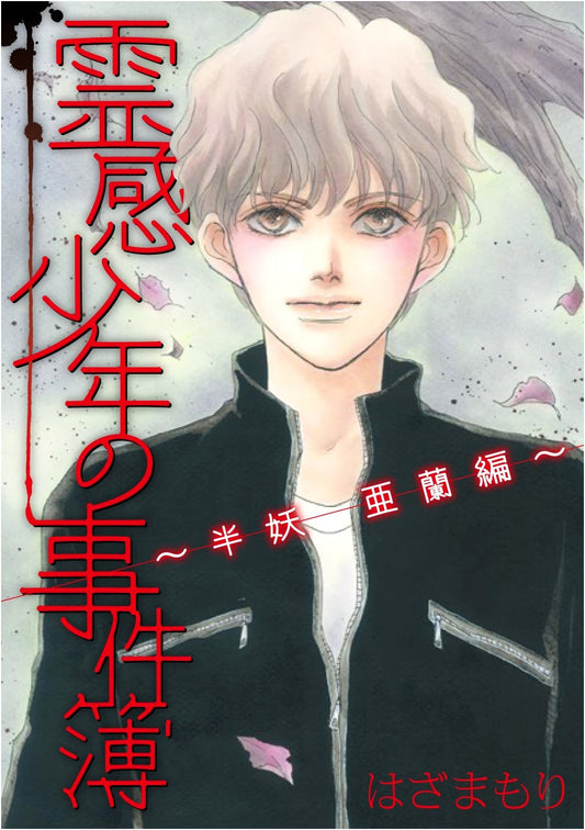 The Psychic Boy's Case Files: Half-Demon Aran Arc - LGA Comics Manga