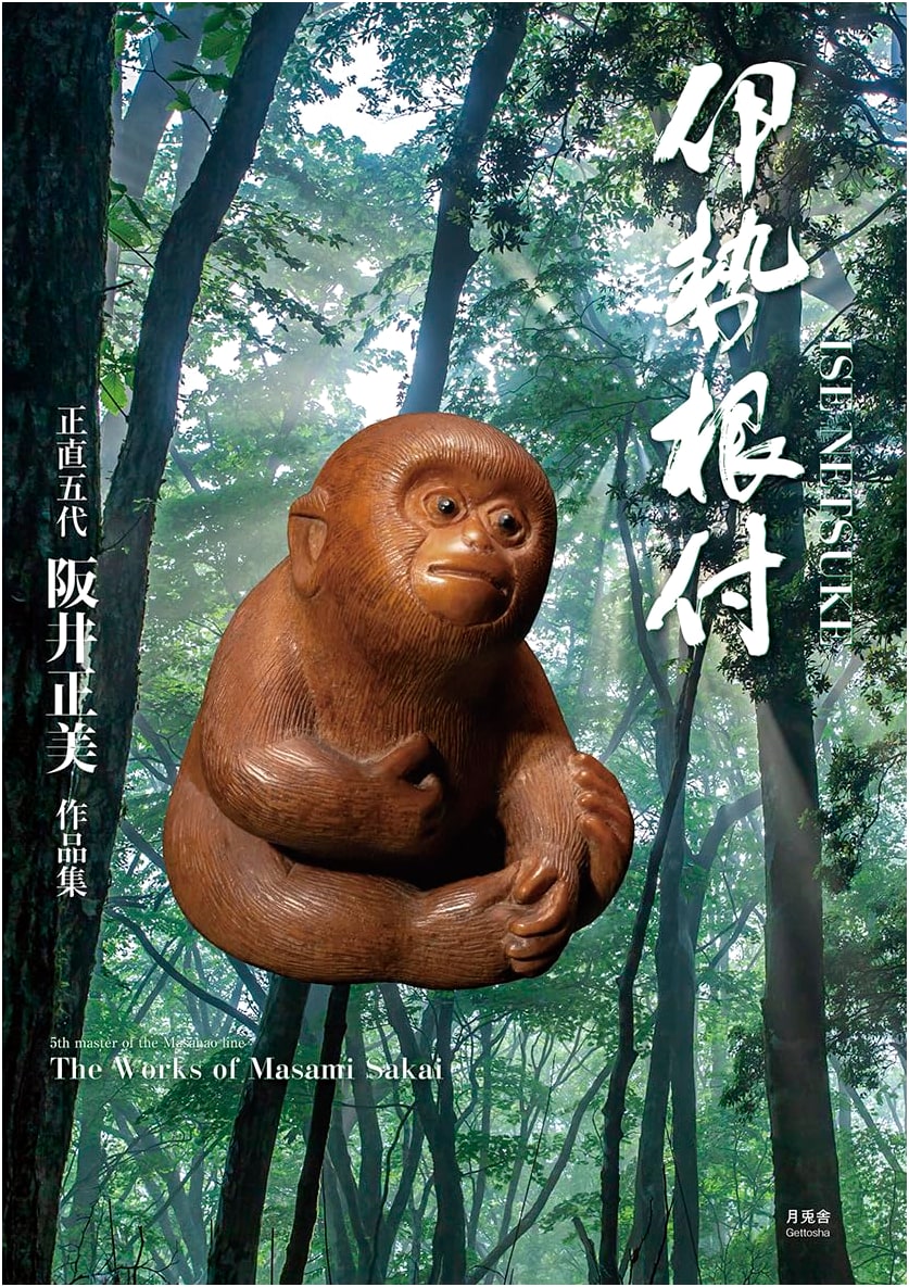 Ise Netsuke: A Collection of Works by Masami Sakai
