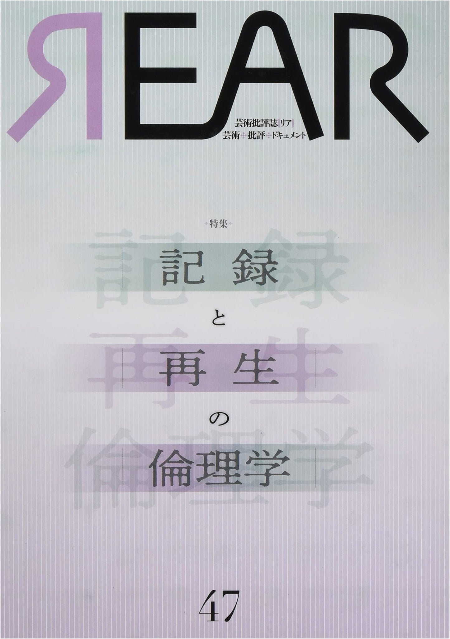 REAR: Art Criticism Journal - Art, Criticism, Document (Vol. 47, 2021)