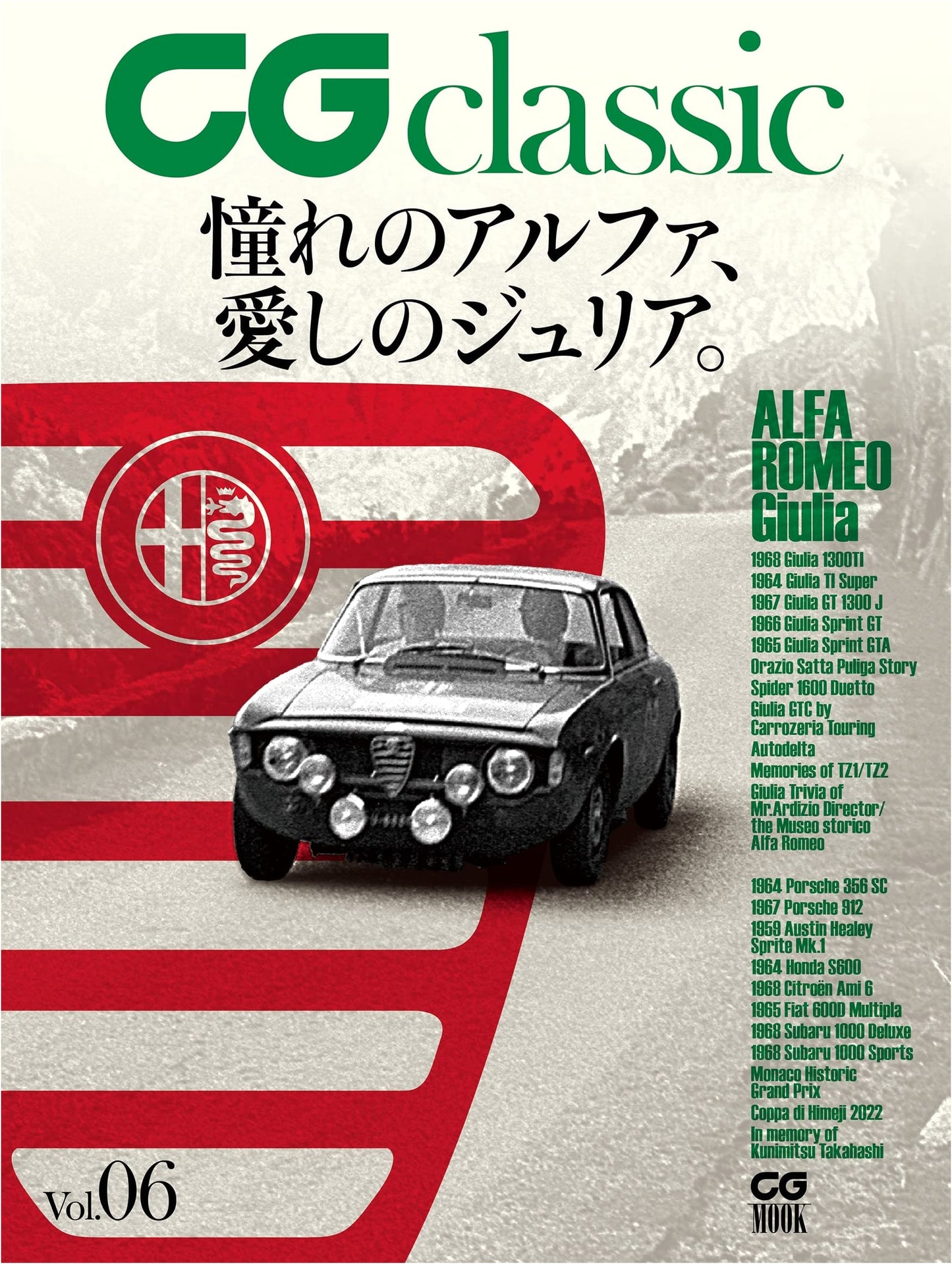 CG Classic Vol. 06 (CG MOOK)