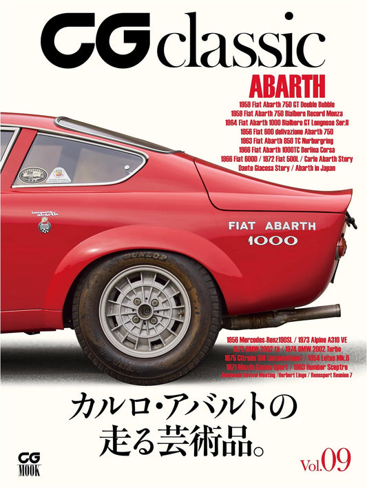 Car Graphic Classic Vol. 09 (CG MOOK) - Japanese Automotive Magazine