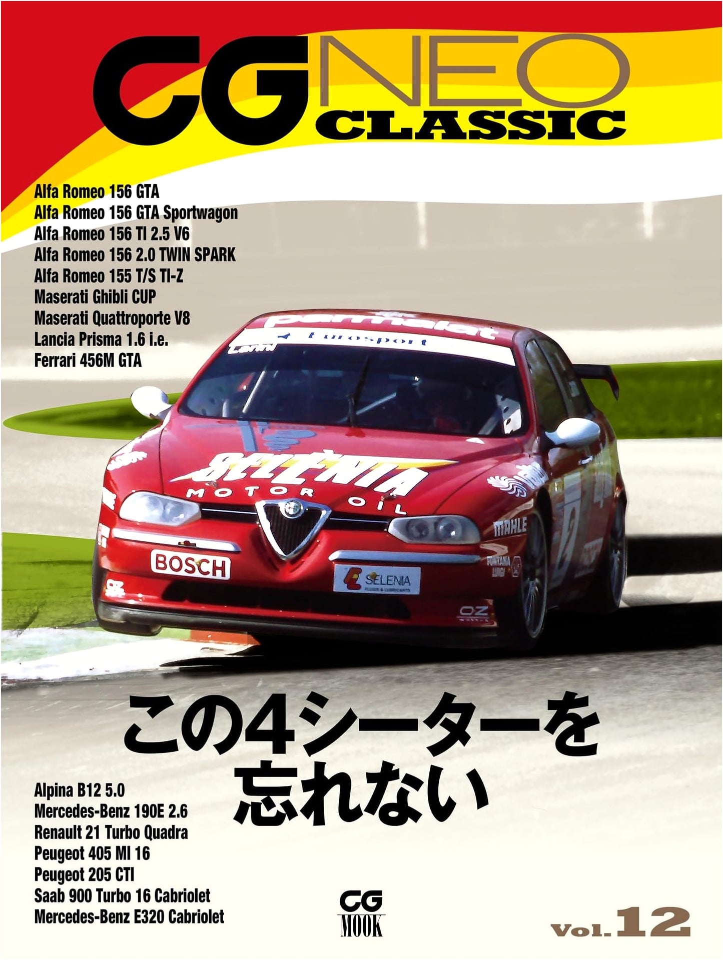 CG Neo Classic Vol. 12 (Car Graphic Mook)
