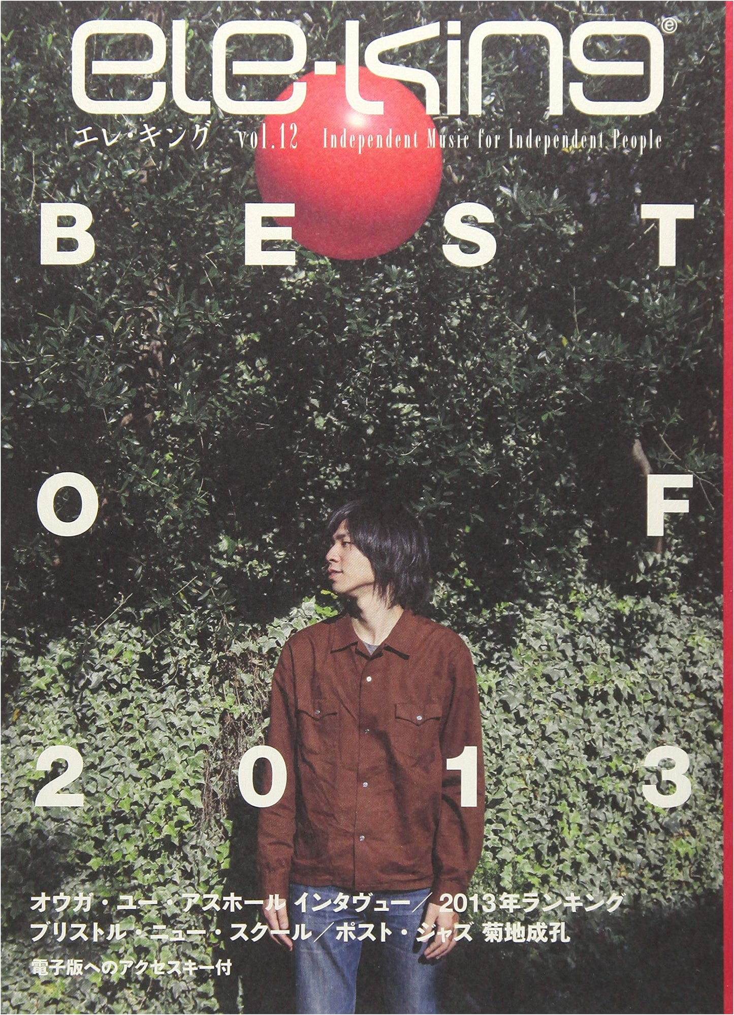 ele-king Vol. 12: Japanese Music & Culture Magazine Series (ele-king books)