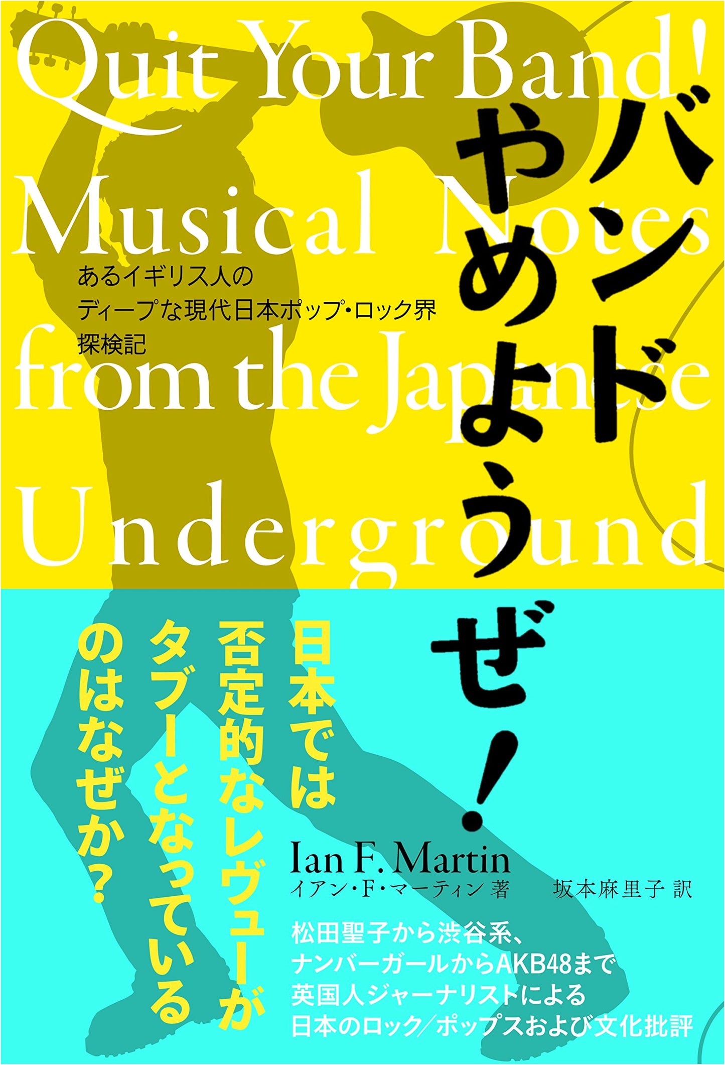 Let's Quit the Band!: An Englishman's Deep Dive into Modern Japanese Pop/Rock (ele-king books)