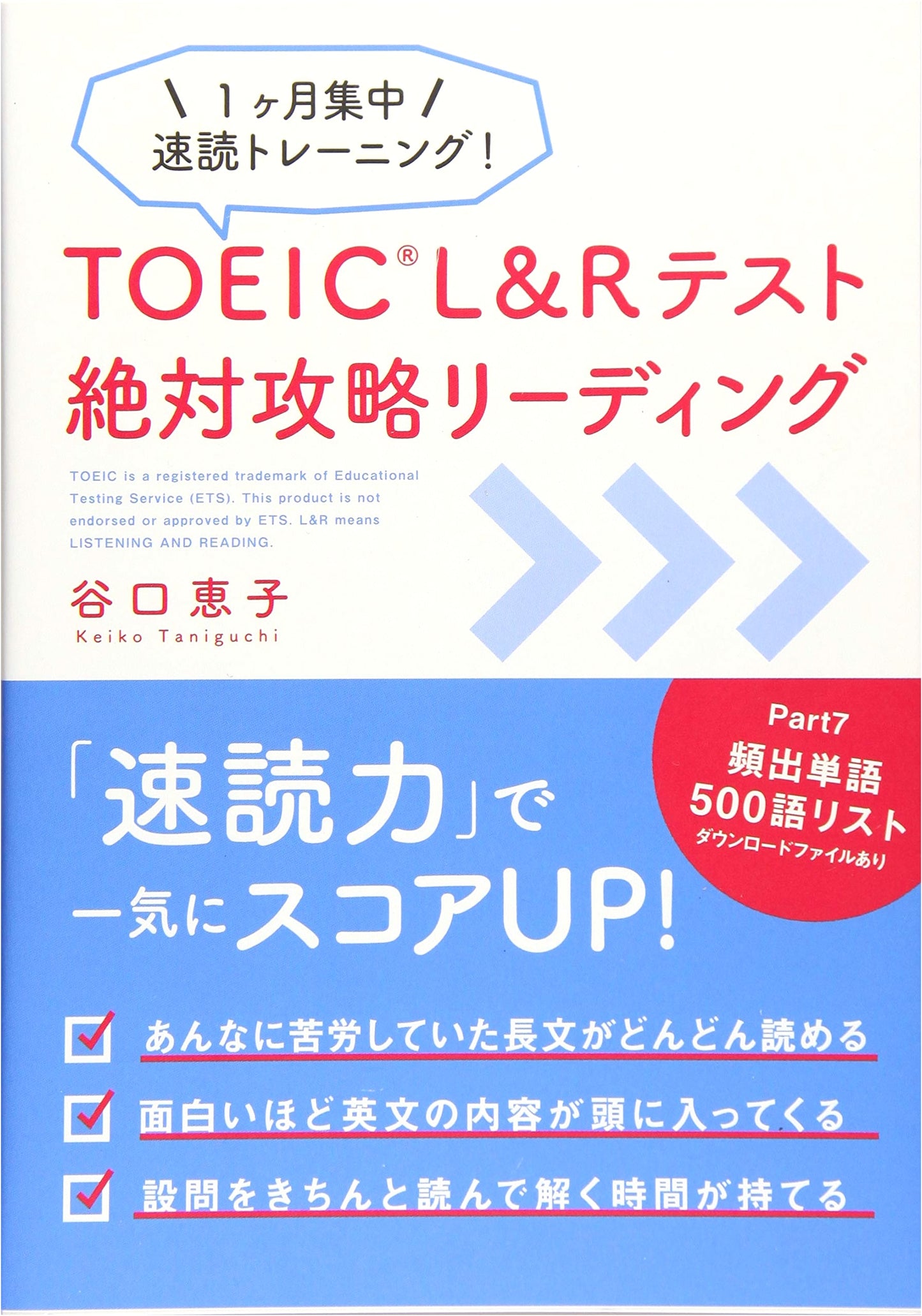 TOEIC L&R Test: Absolute Reading Strategy Guide by Keiko Taniguchi