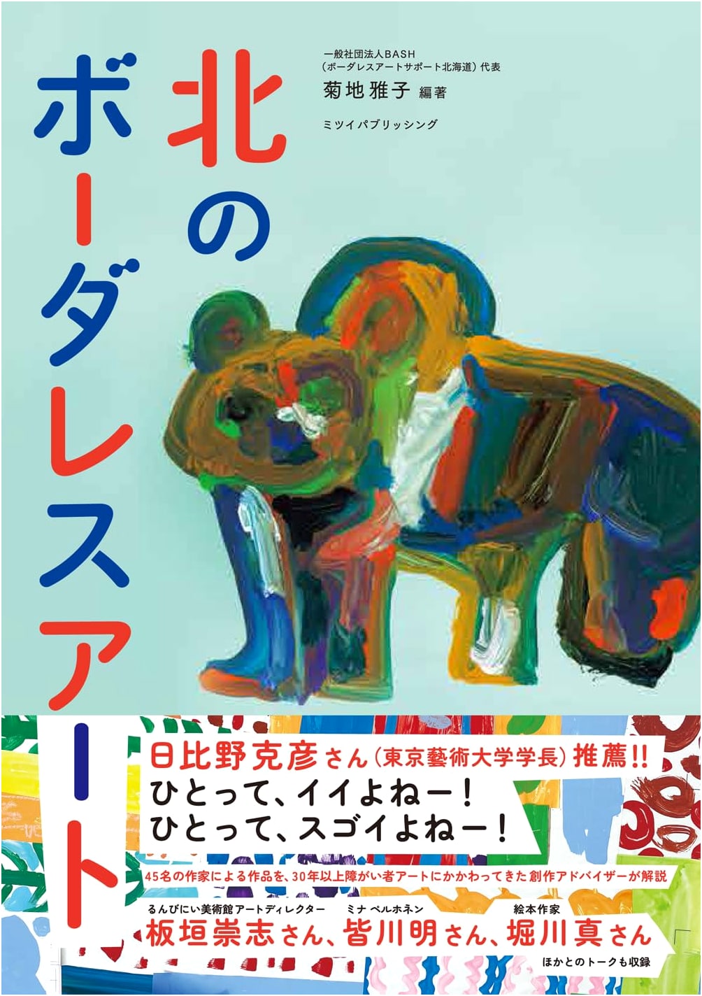 Northern Borderless Art